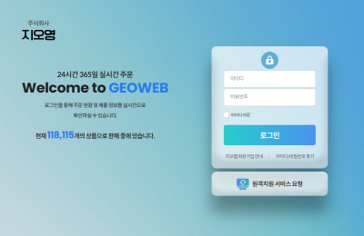 [사진자료] 지오웹 로그인 메인 화면