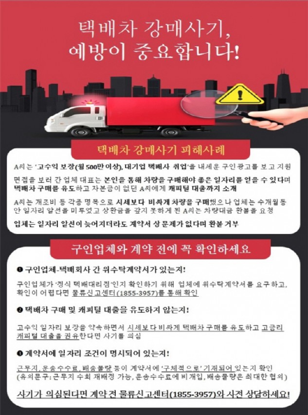 택배차 강매사기