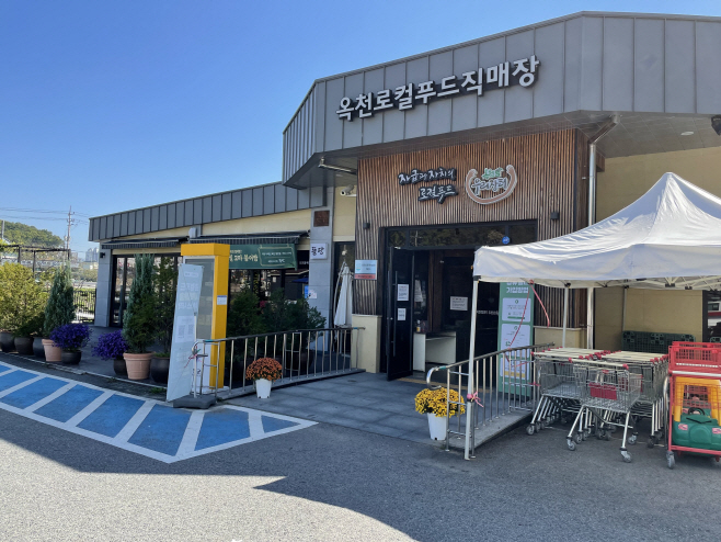 누적 방문객 90만명 돌파한 옥천로컬푸드직매장 전경/옥천군
