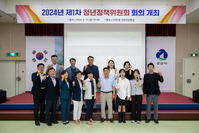 제 1차 군산시 청년정책위원회