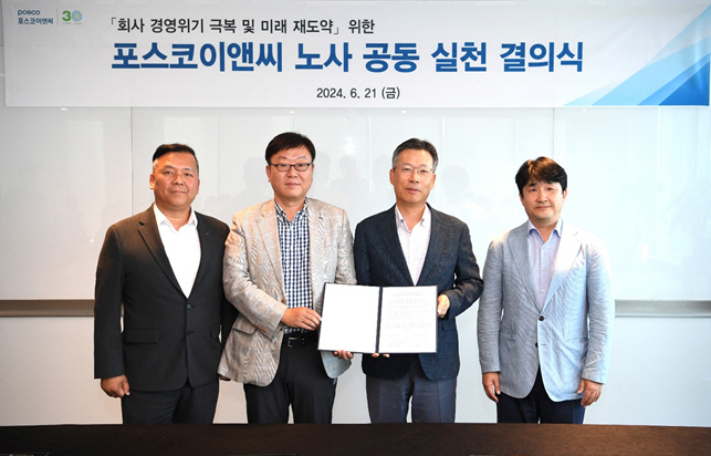 포스코
