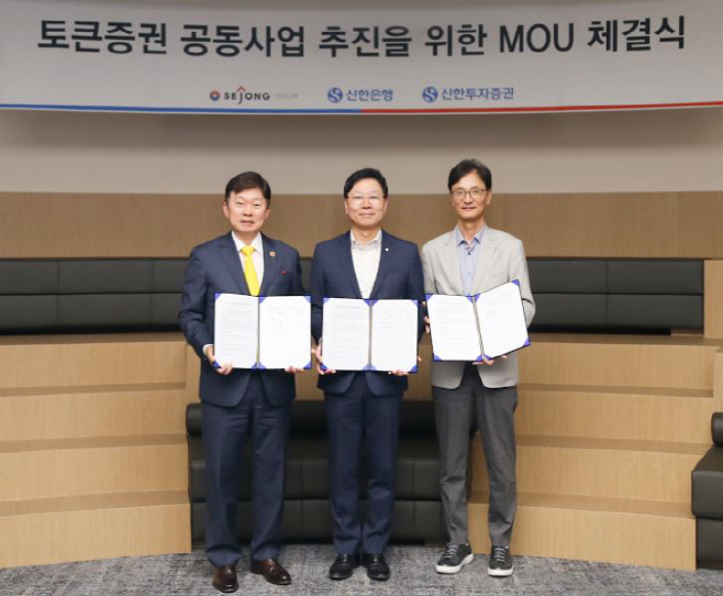 신한은행, 세종텔레콤 업무협약식 사진