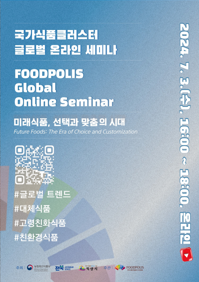 글로벌온라인세미나 포스터 (1)