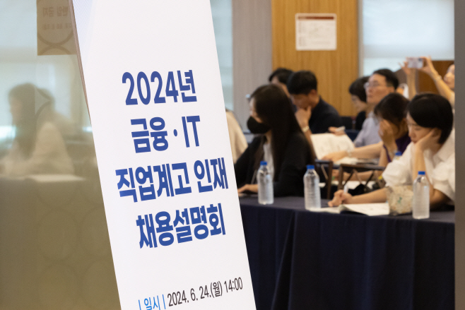 2024년 금융·IT 직업계고 인재 채용설명회