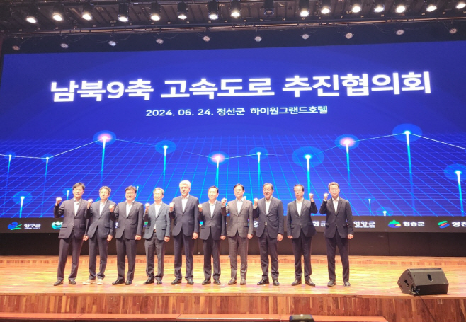 남북9축 고속도로 추진협의회 정기총회 (4)