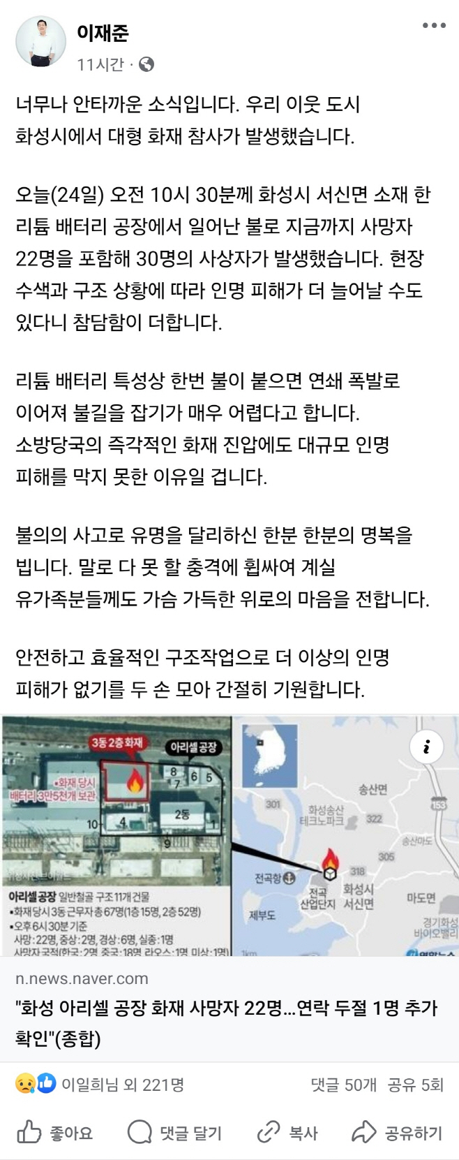이재준 시장 페이스북 켑쳐