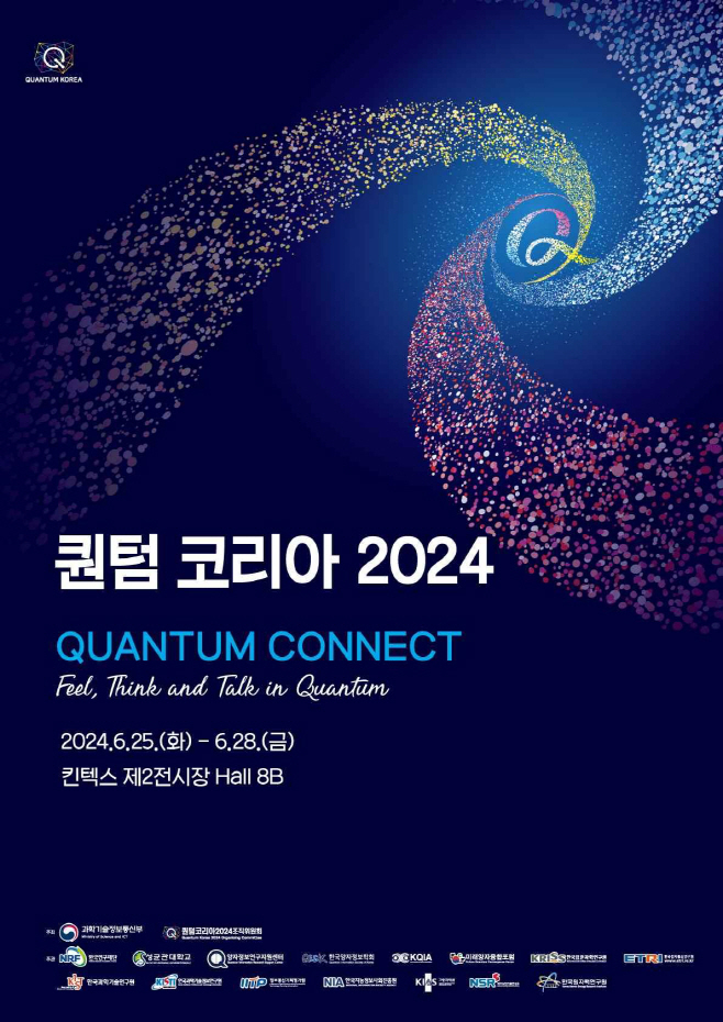 1. 대전시 퀀텀 코리아 2024 참가, 양자산업 경쟁력 알린다
