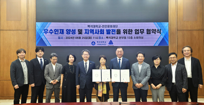 백석대, 천안문화재단과 상호협력협약 체결