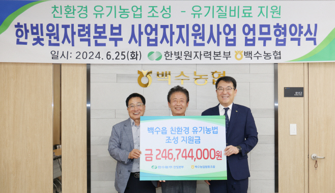 친환경 유기농법 조성사업 협약 체결