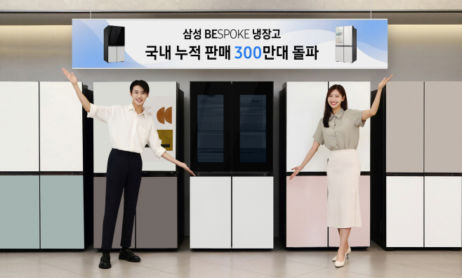 삼성전자 비스포크 냉장고 300만대 판매 돌파 (1)