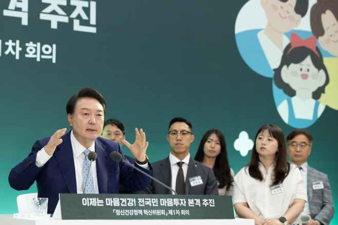 윤석열 대통령, 정신건강정책 혁신위 첫 회의 발언