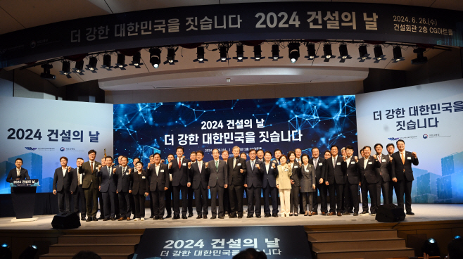 [포토]2024 건설의 날 기념식 개최