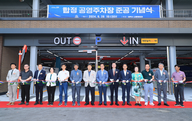 평택시, 합정 공영주차장 준공식 가져