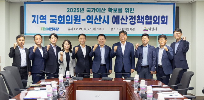 익산시-지역구 국회의원, 국가예산 확보 위한 협치 시동 1