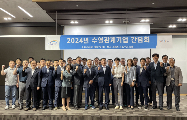 한국수자원공사, 수열에너지 관계기업 간담회 개최(단체)