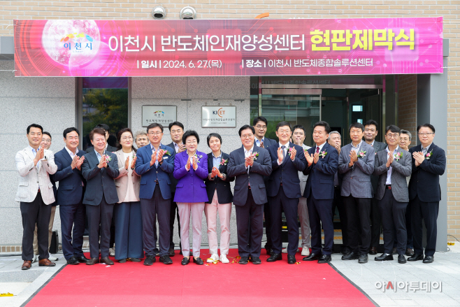 이천시 반도체 마춤 인재 키운다.