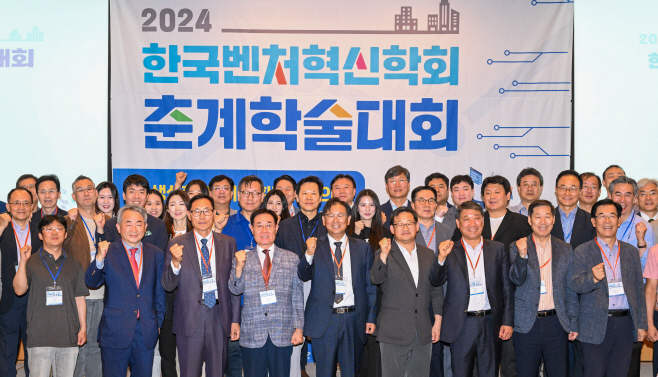 [포토] 2024 한국벤처혁신학회 춘계학술대회 개최