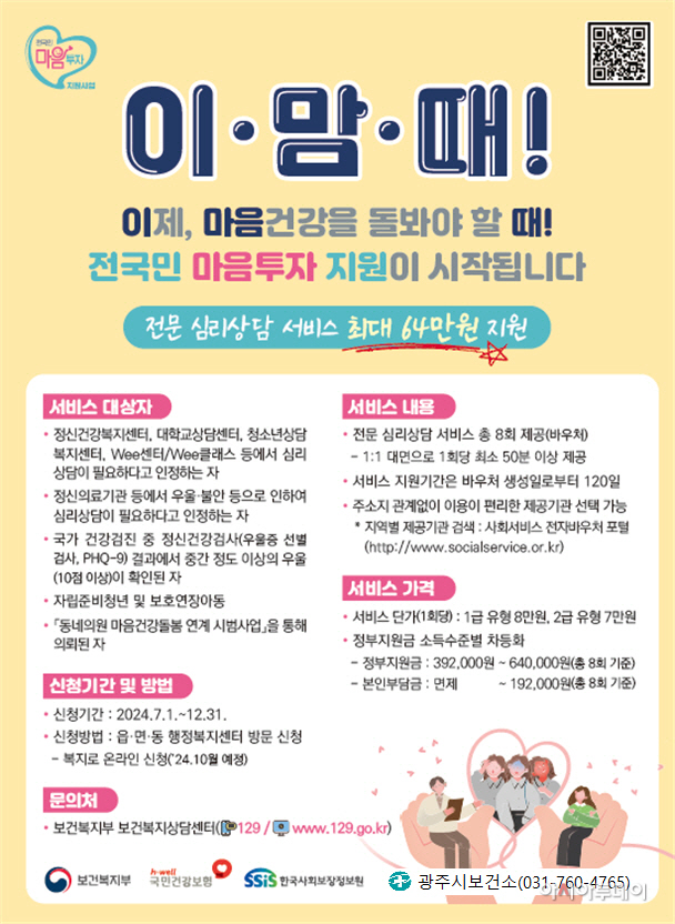 광주시 전 국민투자 지원사업 시행