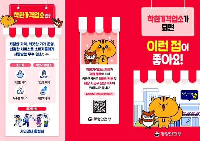 [붙임] 착한가격업소 지정 시 혜택 리플릿 1