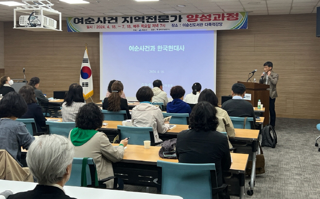 여순사건 바로 알리기 지역전문가 양성