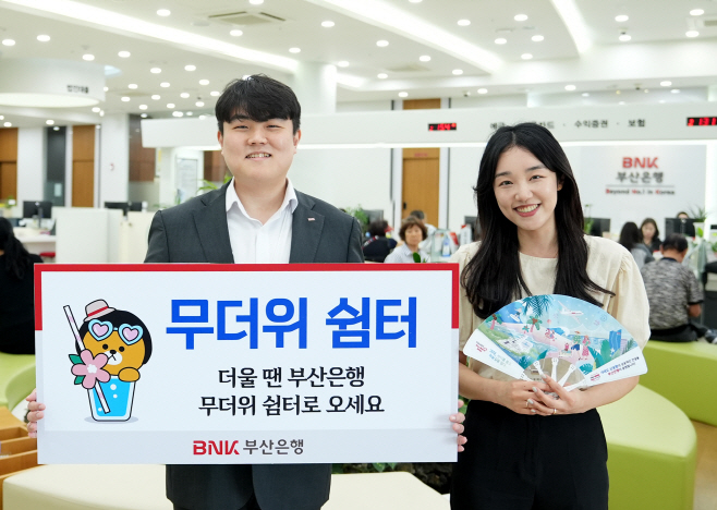 [사진자료] BNK부산은행, 무더위 쉼터 운영