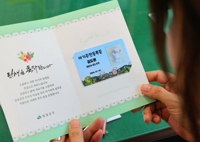 1. 임실군, 출생 축하 기념 아기주민등록증 발급1
