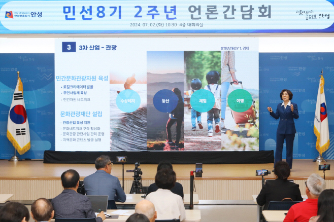 안성시, 민선8기 2주년 언론간담회 가져