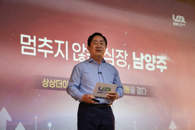 남양주시
