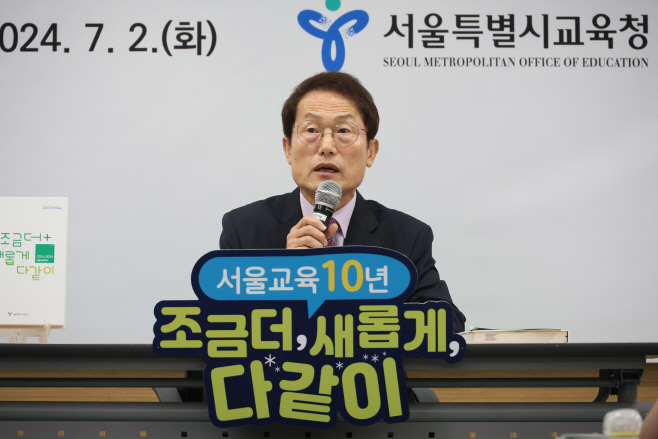 조희연 교육감, 취임 10주년 기자회견
