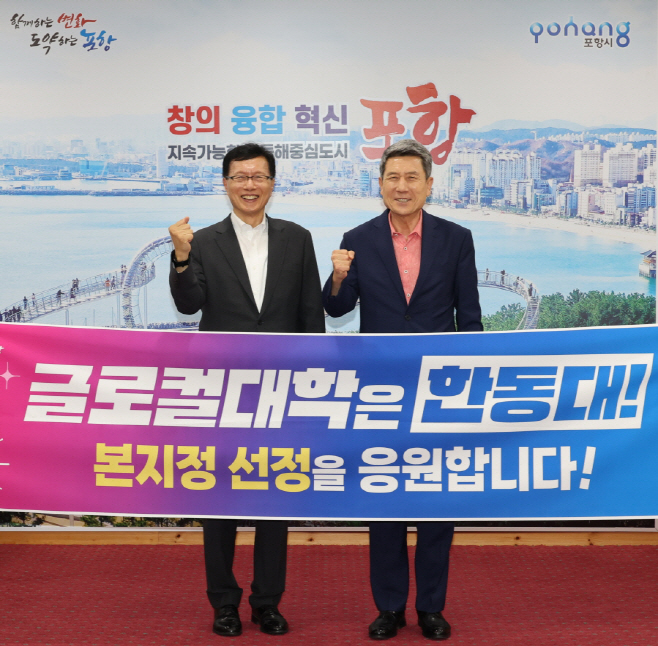 2일 포항시청 대외협력 실에서 한동대의 글로컬대학 30 본 지정