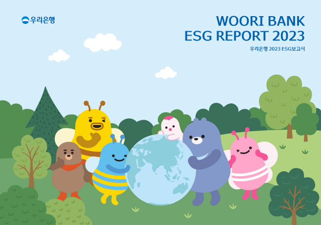 0702 우리은행 2023 ESG 보고서발간