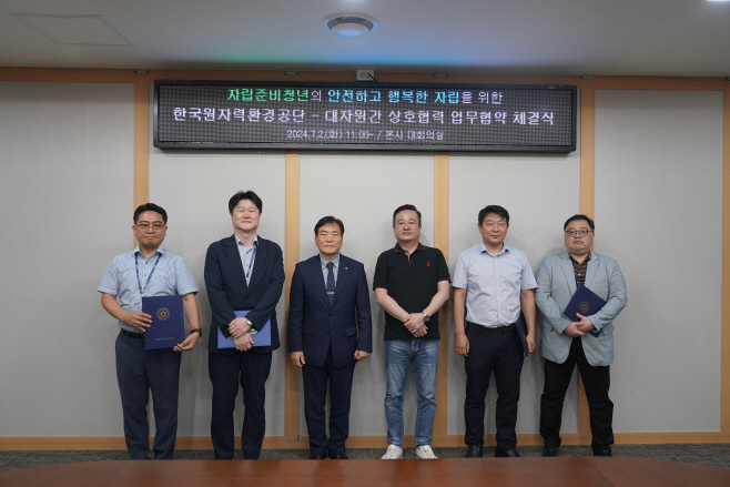 김용완 한국원자력환경공단 부이사장(왼쪽에서 세번째)과 조영