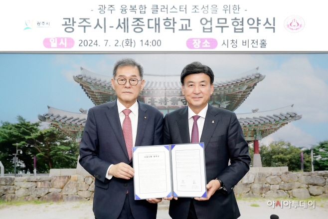 광주시 세종대학 업무협약