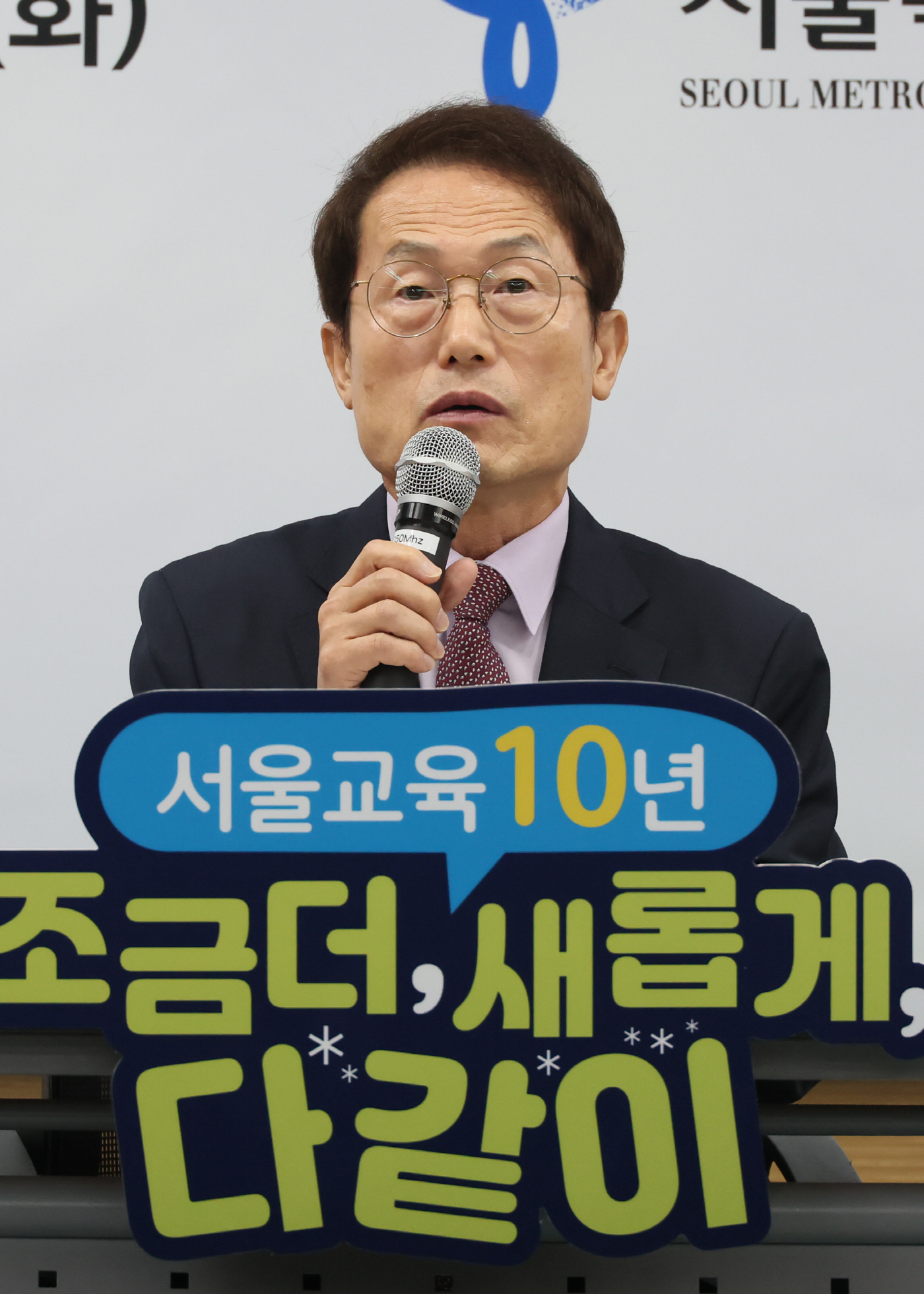 서울교육 10년 조희연 교육감, 기자회견