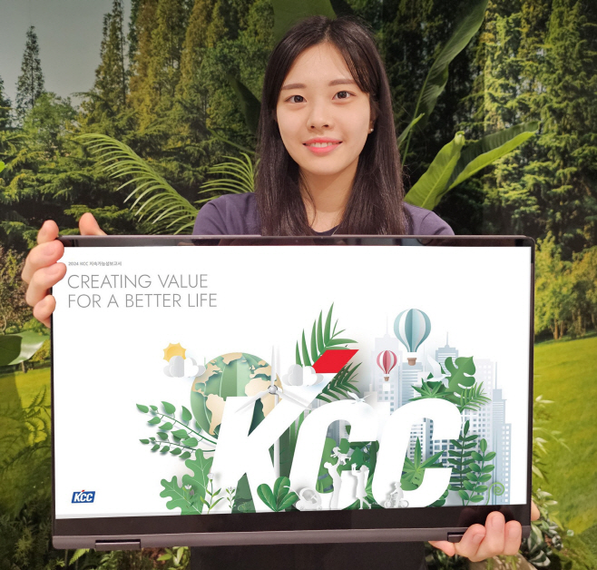 KCC가 ESG 성과가 담긴 지속가능성보고서를 발간했다
