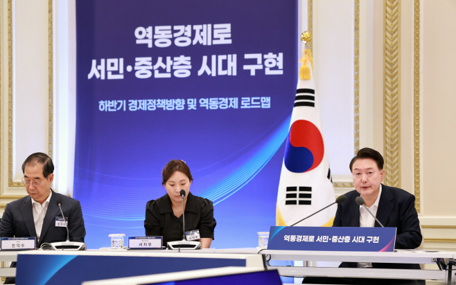 윤석열 대통령, '하반기 경제정책방향 및 역동경제 로드맵 발표' 발언