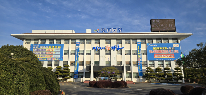 장흥군청