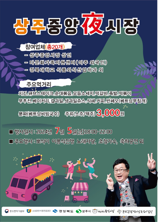 행사 홍보포스터(중앙시장 야시장)