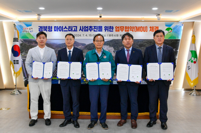 경북형 마이스터고 사업추진을 위한 MOU체결