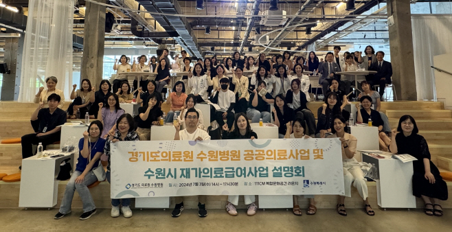 공공의료사업 설명회