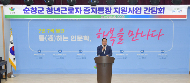 순창 0705 - 순창군 청년근로자 종자통장 지원 대폭 확대(3)