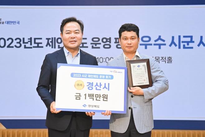 경산시- 경산시, 경상북도 제안제도 운영 평가 장려상 수상