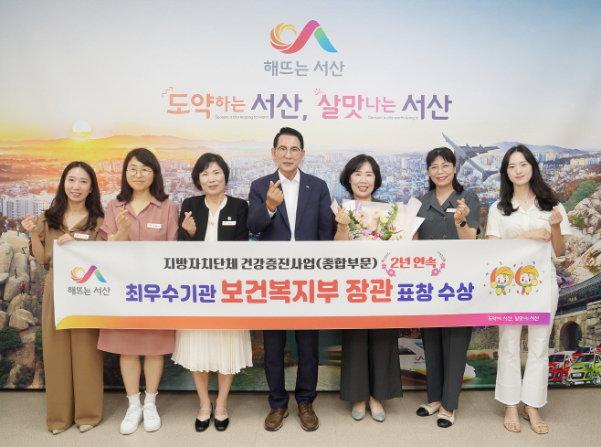 서산시, 지역사회 통합건강증진사업 전국 ‘최우수’...2년 연