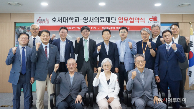 호서대-영서의료재단 협약