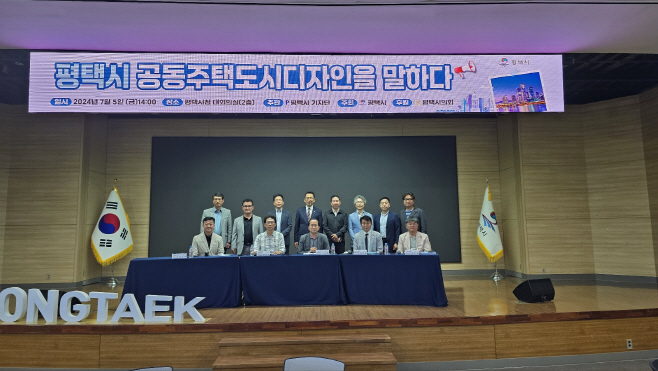 평택시기자단, 공동주택 도시디자인을 말하다!