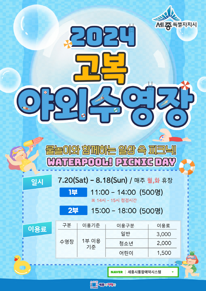2024_고복야외수영장(시설관리사업소)