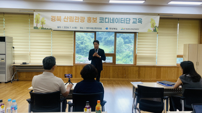 경북 산림관광 홍보 코디네이터단 교육 사진 1