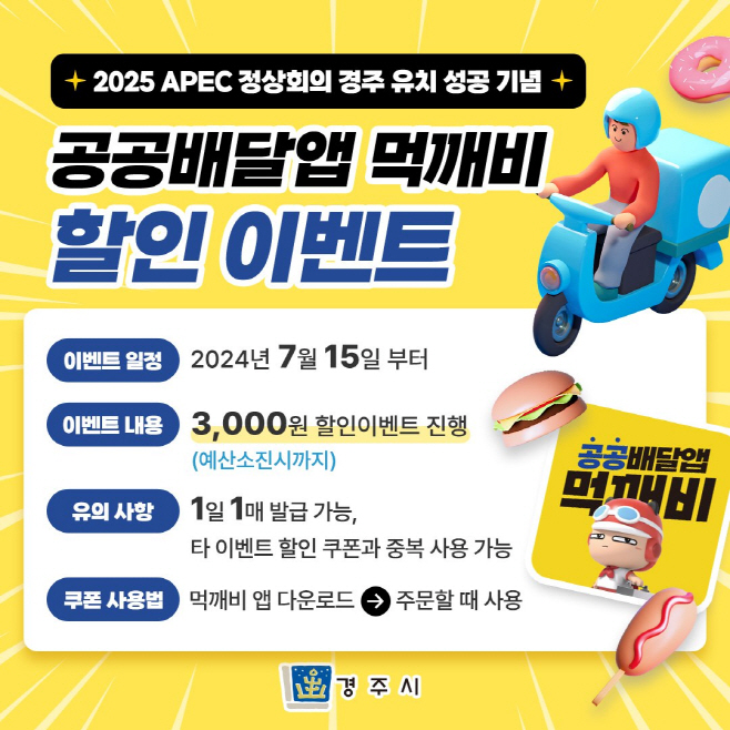 2. 먹깨비’할인 이벤트 제공