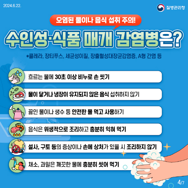 예산군보건소, 장마·태풍과 함께 찾아오는 ‘풍수해 감염병’