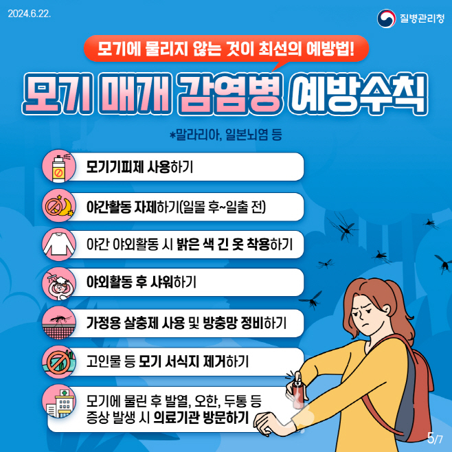 예산군보건소, 장마·태풍과 함께 찾아오는 ‘풍수해 감염병’